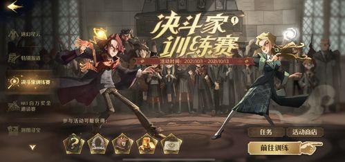 哈利波特手游最新爆料,魔法世界再启，神秘角色与奇幻冒险即将揭晓！  第3张